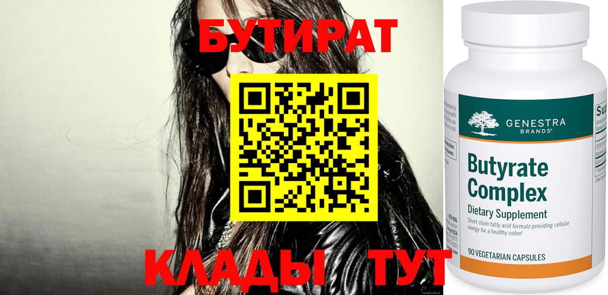 Бутират оксибутират Елец