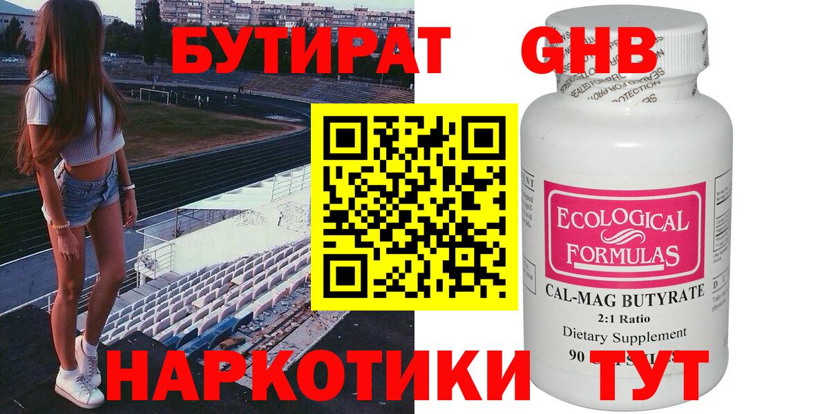 БУТИРАТ  Елец  БУТИРАТ бутандиол 