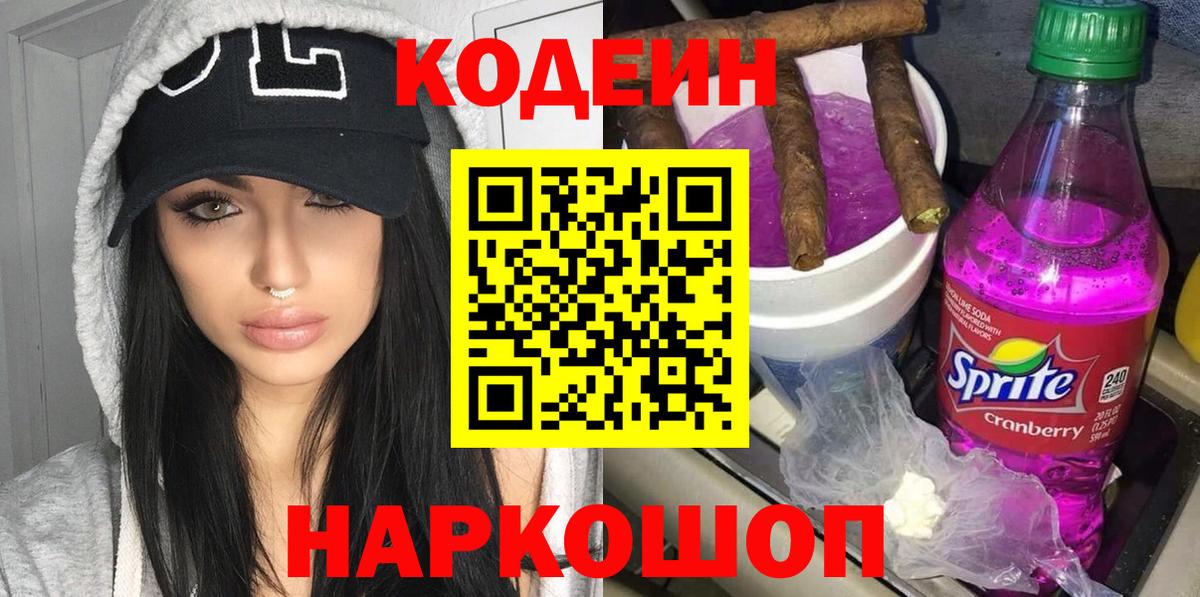 Кодеин Purple Drank  Кодеиновый сироп Lean Purple Drank  Елец 
