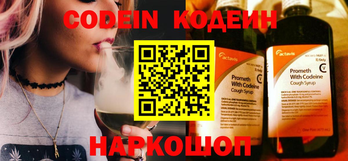 Кодеиновый сироп Lean напиток Lean (лин)  Вход с VPN  Елец 