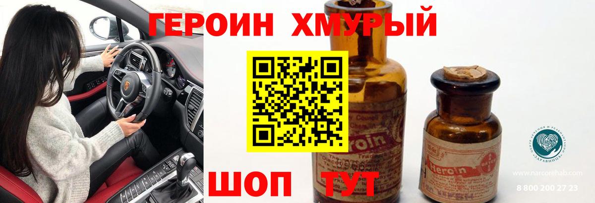 ГЕРОИН  Елец  Героин Heroin 