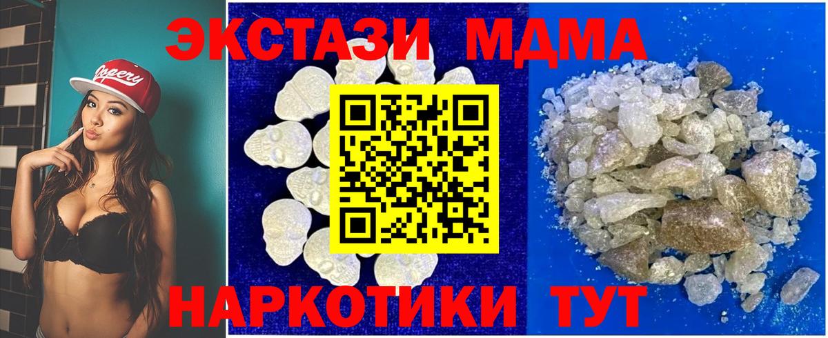 МДМА кристаллы  Вход с VPN  MDMA молли  MDMA  Елец 