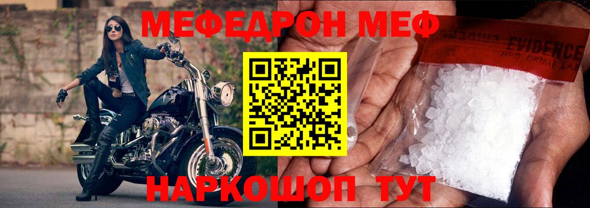 Меф  Елец