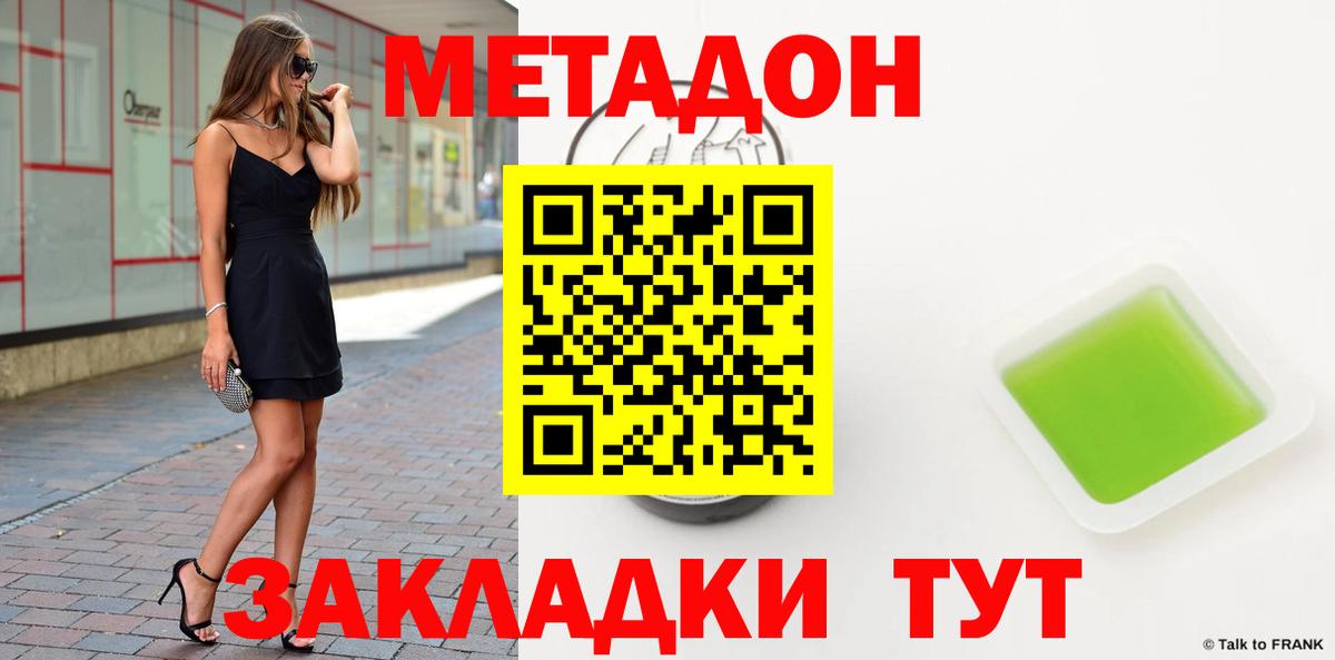 Метадон кристалл  МЕТАДОН мёд  Вход с VPN  Елец 