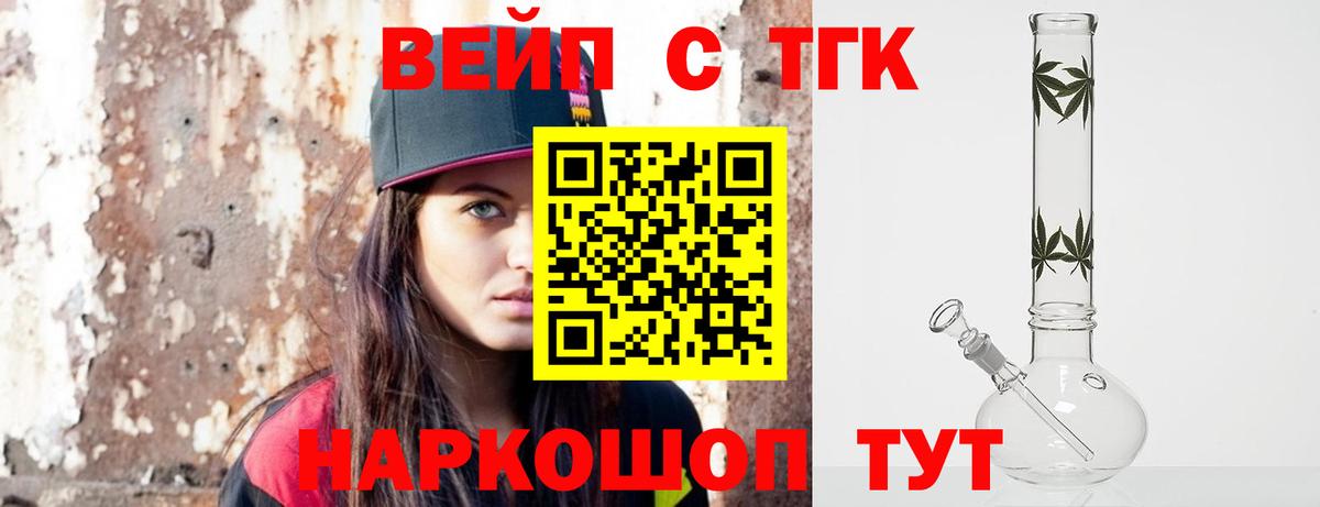 ТГК концентрат  ТГК концентрат  Вход с VPN  Елец 
